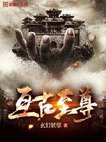 万古第一神免费阅读无弹窗