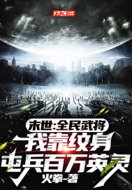 我在凡人科学修仙无错字精校版