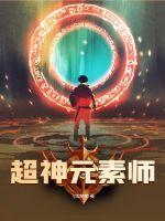 易书元全文免费阅读完整版