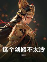 易书元全文免费阅读小说