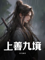 小说苟在妖武乱世修仙全本