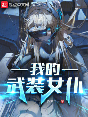 招黑体质开局修行在废土曲涧磊师父