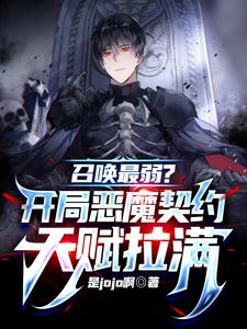 苟在妖武乱世修仙完整版