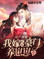 乔思沐傅卓宸新婚夜植物人老公突然睁开眼最新章节在线阅读