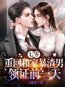 齐无惑最新免费阅读