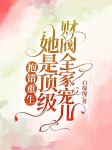 玉柱全文免费阅读完整版