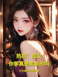 骗了康熙小说免费阅读