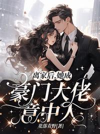 武元上官蒹葭无敌皇太子全集免费阅读