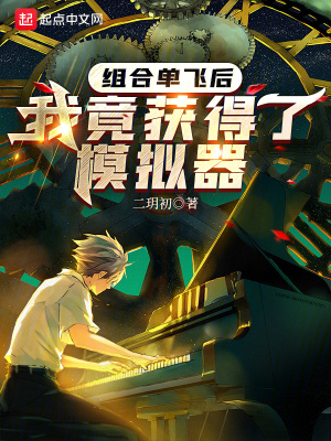 开局截胡五虎上将刘璋全文完整版