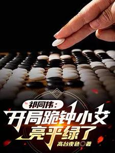 全职剑修最新章节列表