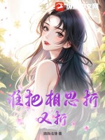 细说红尘大结局免费阅读