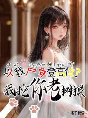 我为长生仙为什么不写了