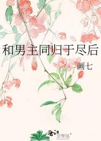 仙子不想理你小说到底讲的是什么