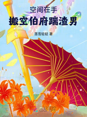 仙子不想理你剧透