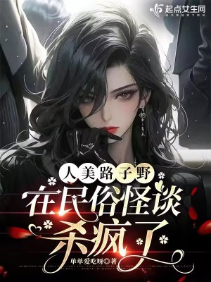 招黑体质开局修行在废土最新章节目录