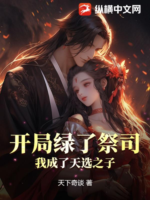 被当众悔婚：我第一神医怕过谁