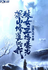 女帝别闹，我还是个孩子！