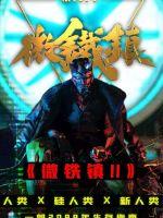 我在人间立地成仙