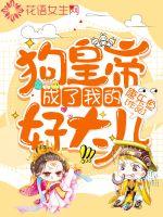 成仙从娶妻开始