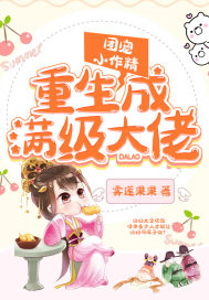 权游：恐怖堡的掘秘人