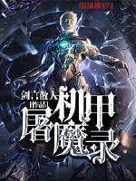 我都元婴期了你跟我说开学宁尘