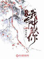 武植潘金莲免费阅读无弹窗